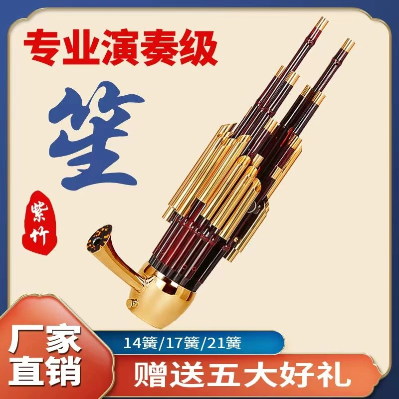 初学专业民族乐器紫竹材质扩音方笙圆笙14管17管21管天津厂家直销