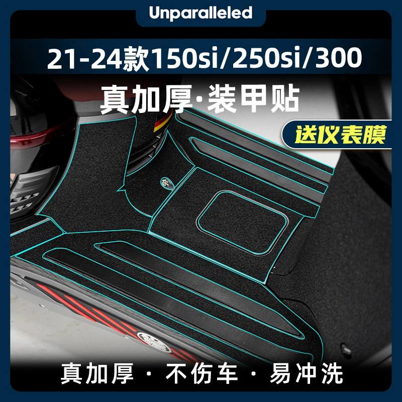 适用21-24款龙嘉维多利亚150si/250si/300脚踏橡胶加厚保护贴膜