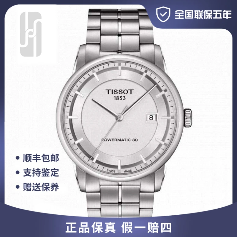 99新 Tissot/天梭 豪致/新款80机芯/全国联保五年/41mm/公价6050
