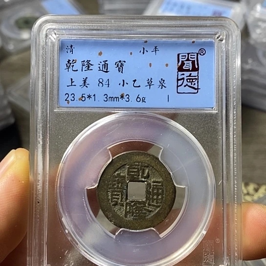 铜闻博文化乾隆通宝