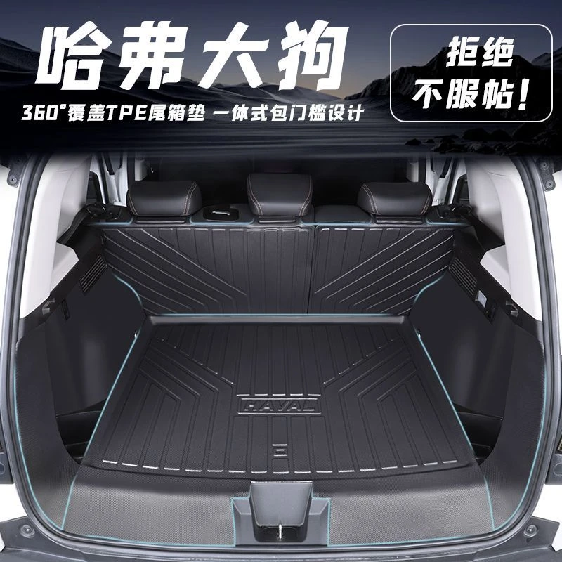 哈弗大狗专用全包围后备箱垫TPE全包尾箱垫子用品大全一哈佛二代
