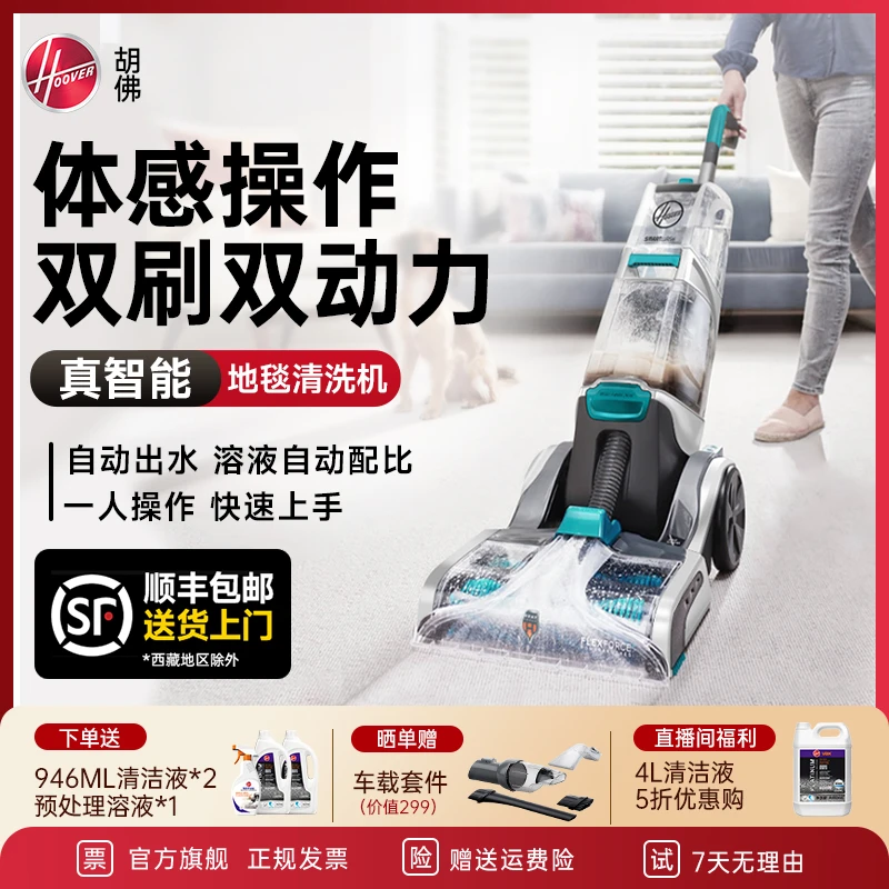 Hoover胡佛地毯布艺专用清洗机神器家商用酒店吸尘清洁喷抽吸一体