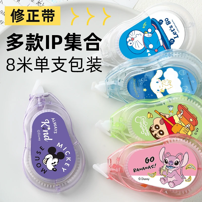 联众迪士尼修正带XTXZD-6052 1（款式随发）