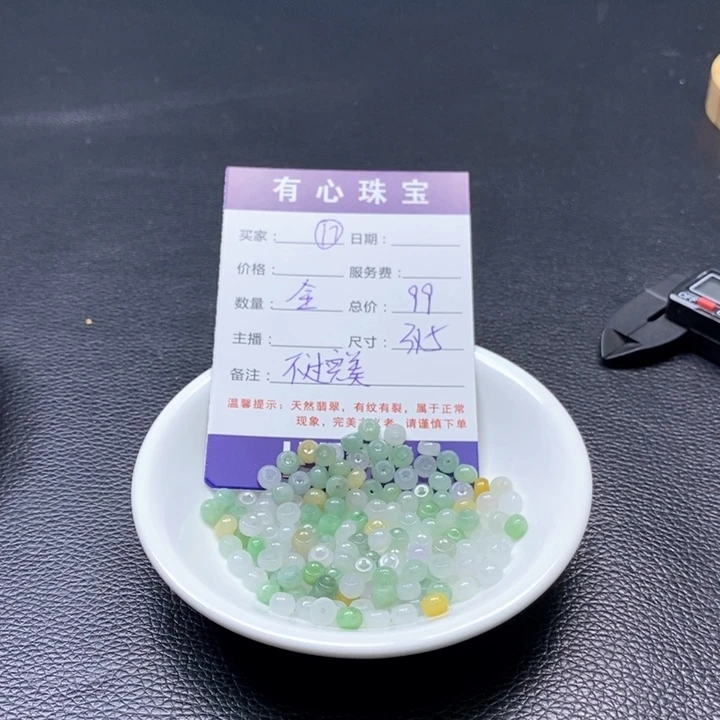 翡翠散珠天然A货翡翠