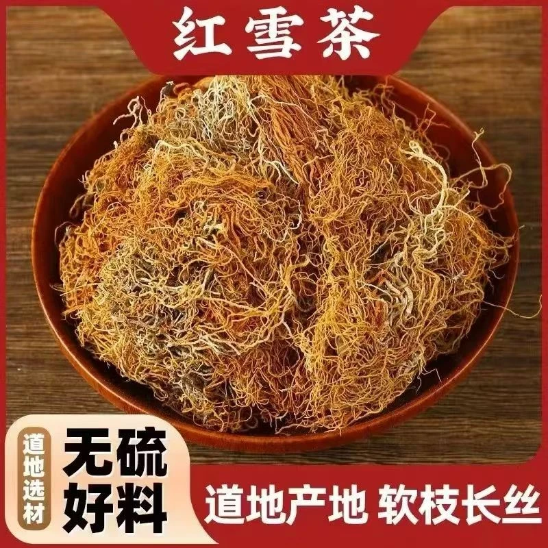 正宗高原西藏野生雪红茶天然长丝金丝农产品食用可搭枸杞精品