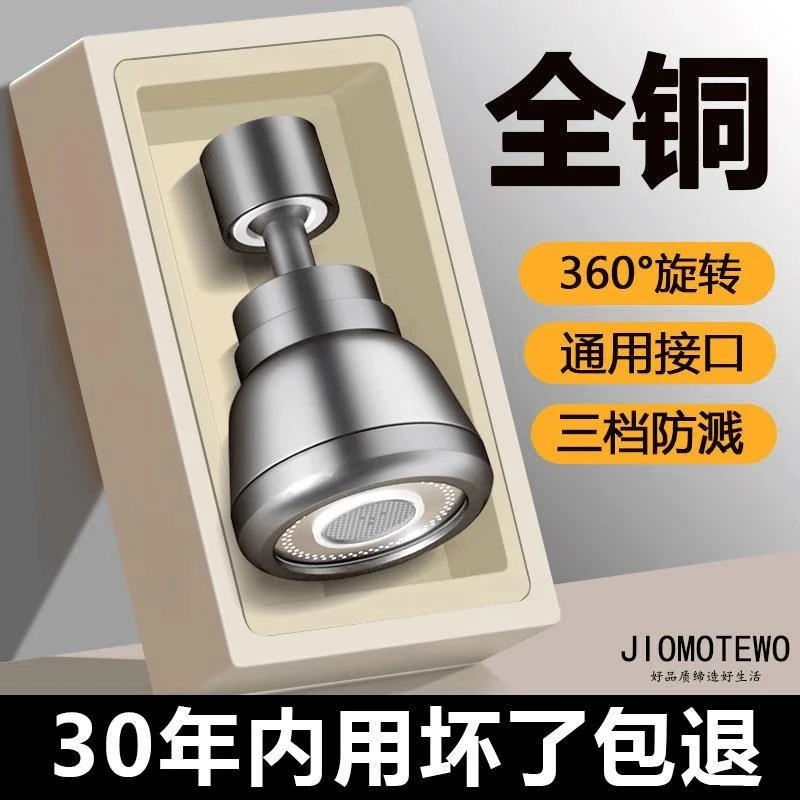 JOWMO牧王厨房水龙头延伸防溅神器专用万向可旋转水嘴万能增压通