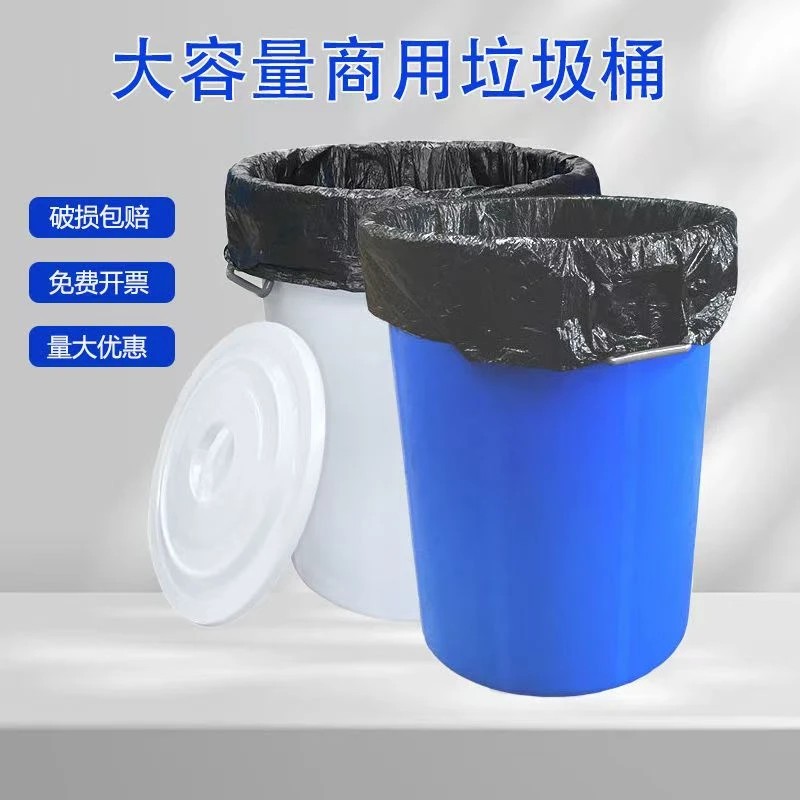 饭店厨房加厚带盖大容量垃圾桶大水桶户外物业环卫超大号塑料水桶