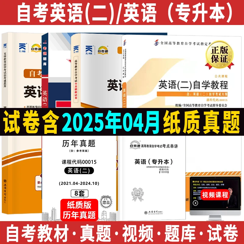 自考教材00015英语二自学教程真题2012版张敬源13000英语二专升本