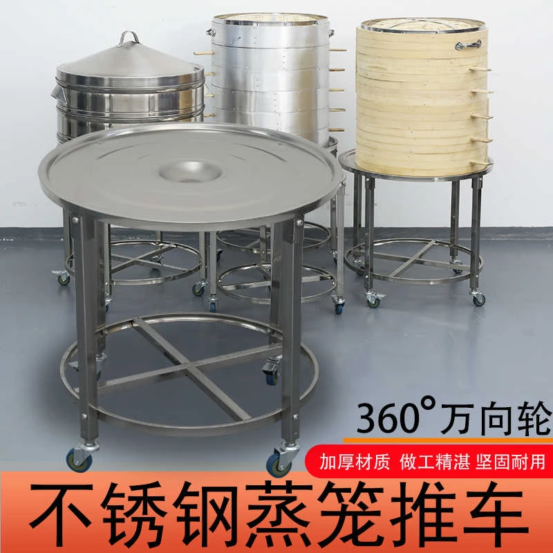 不锈钢商用加厚圆形移动静音无声周转车包子馒头点心笼屉蒸笼推车