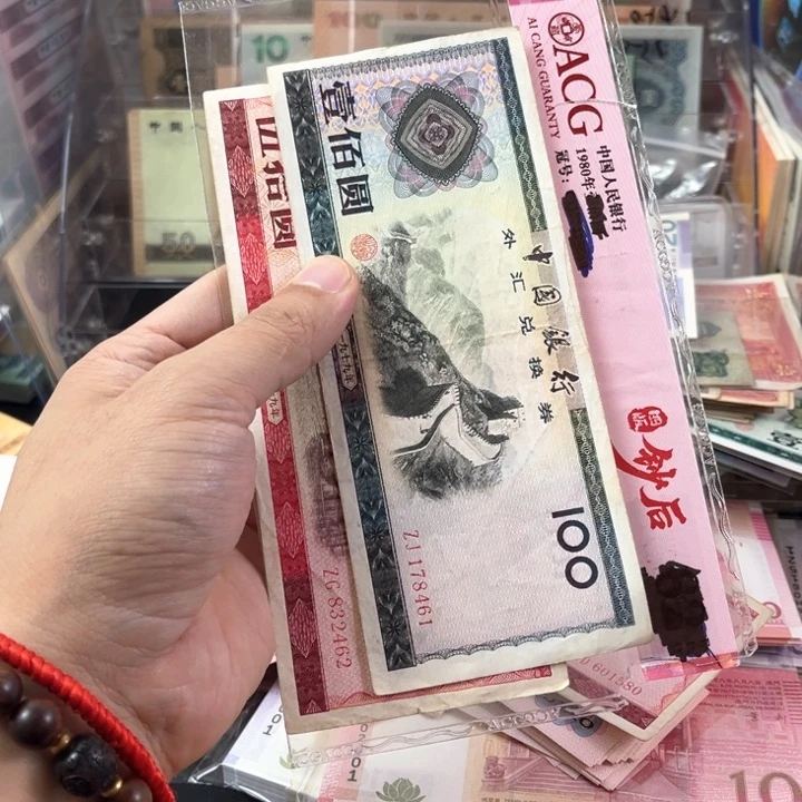 外汇券2张一起一起461