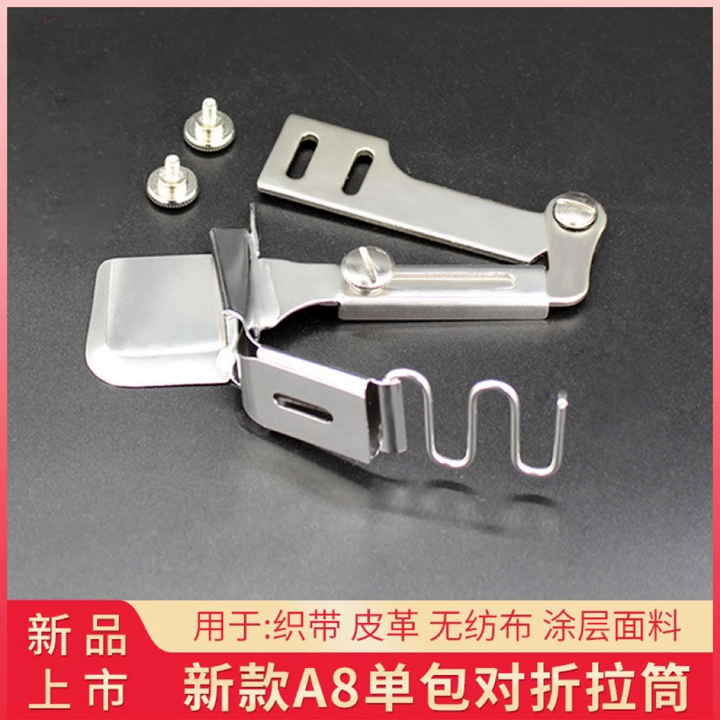 新款 A8 对折单包拉筒织带松紧无纺布散口平车包边器