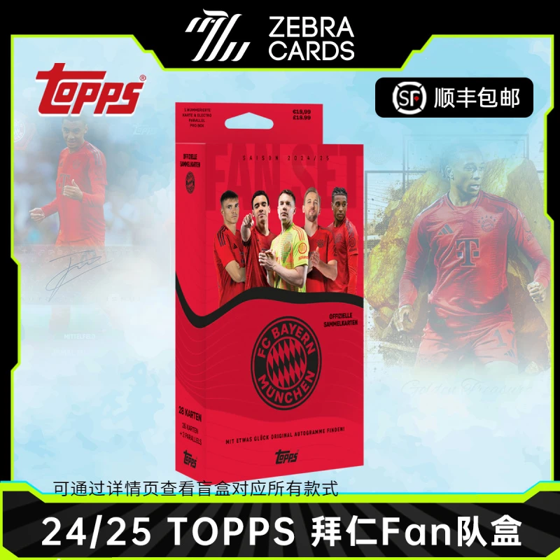 【拆盒】24-25 Topps拜仁 fan set 队盒 足球球星卡盲盒 盒卡