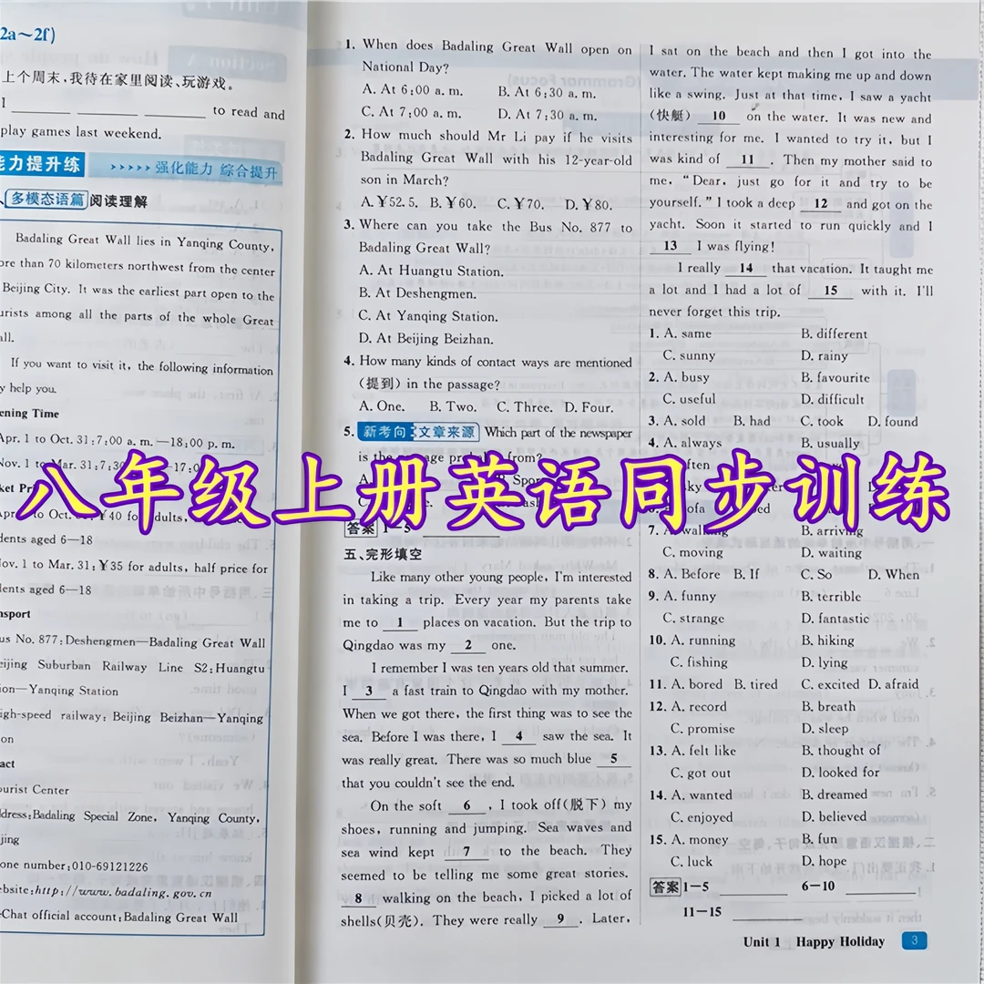 八年级上册英语同步练习册一课一练初二英语课时夺冠教辅资料全套