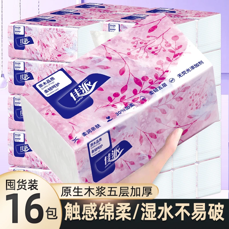 【加长加厚】佳派抽纸纸巾餐巾纸面巾纸可湿水家用大包批发卫生纸