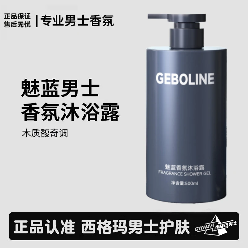 【官方正品】男士魅蓝香氛沐浴露深层清洁烟酰胺持久留香清爽沐浴露