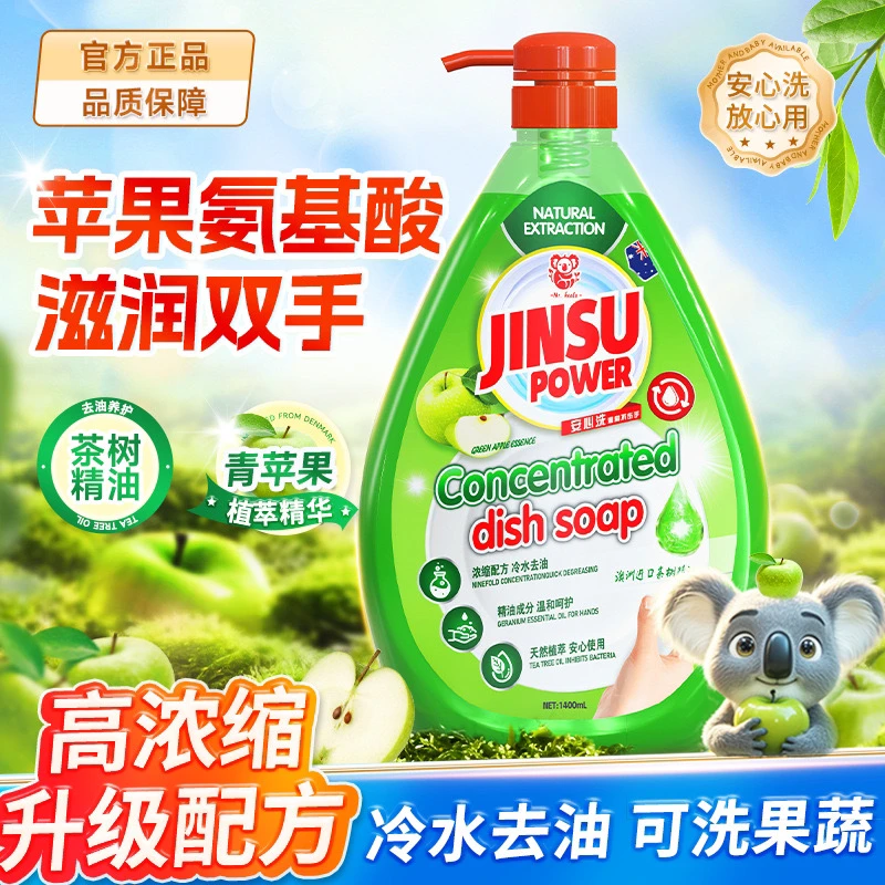 茶树青苹果浓缩萃取除螨洗洁精温和果蔬净商用餐具家用大容量批发