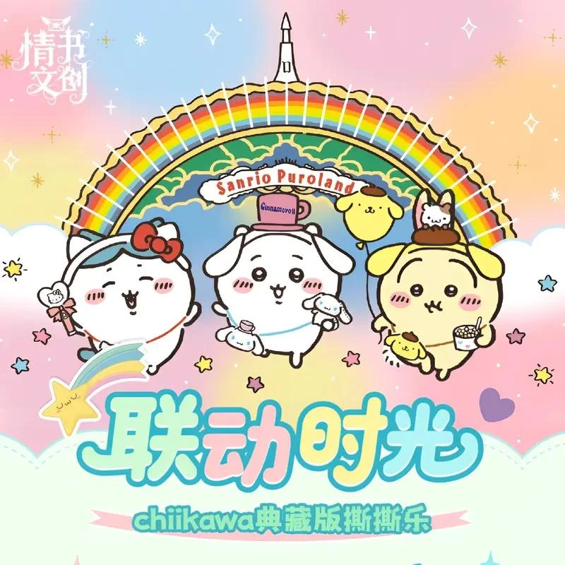 D【吃吃1K2】情书×chiikawa典藏版拍立得撕撕乐 默认代拆