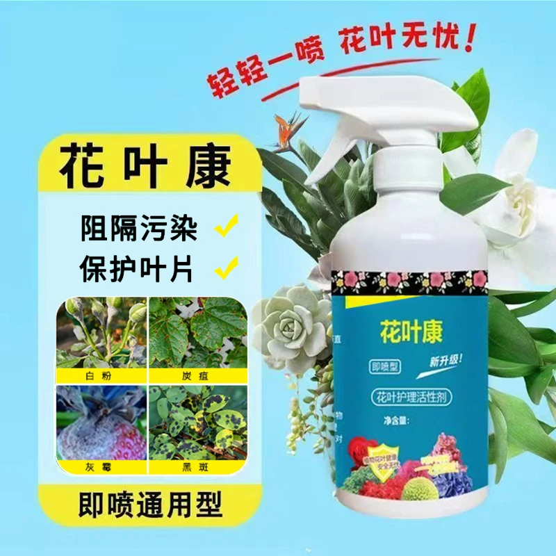 植物花叶康花卉通用型花叶康免稀释直喷家庭园艺必备