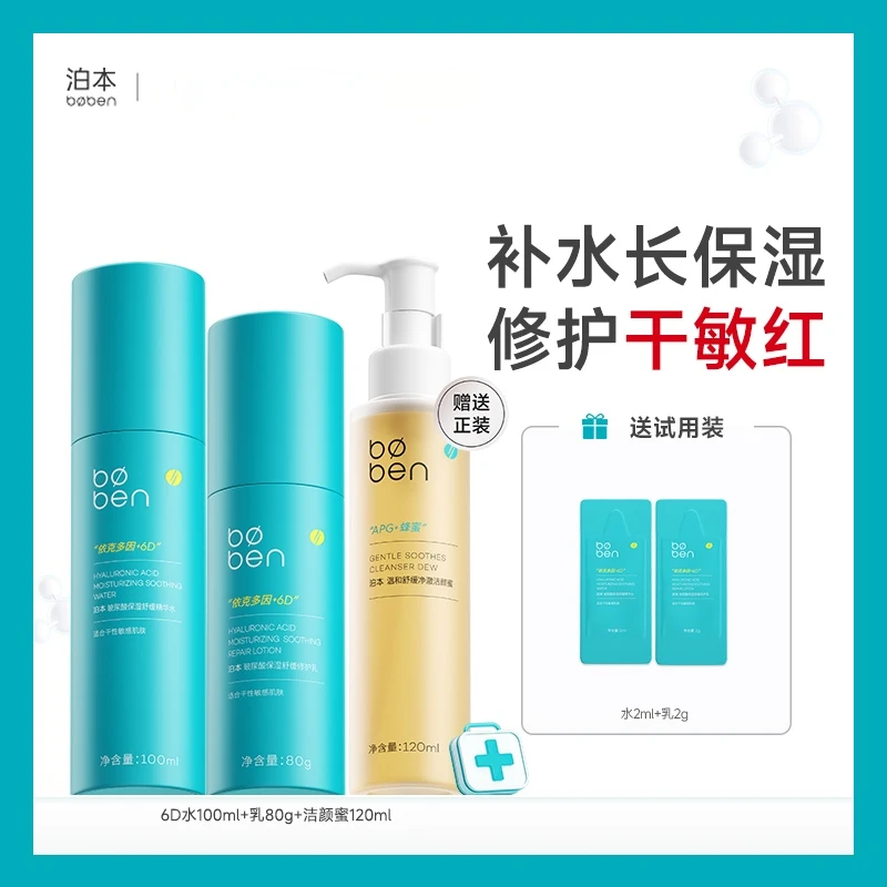 泊本水乳套装补水保湿修护姜黄素水乳控油面部护肤品护肤品新款