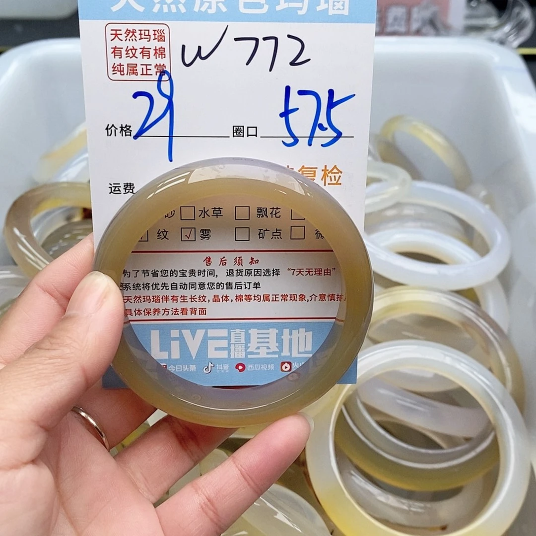 玛瑙/玉髓手镯未镶嵌春***之772