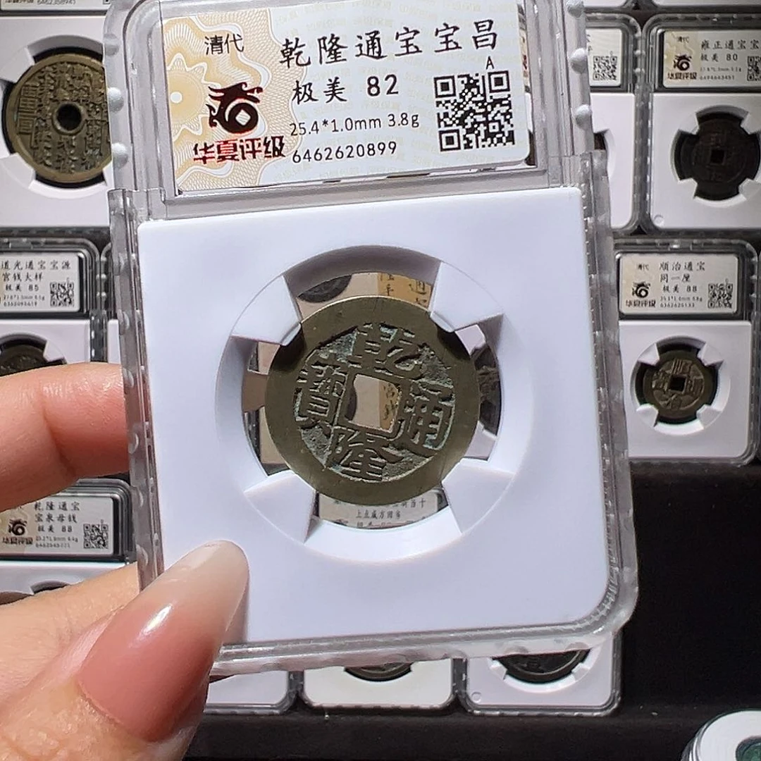 铜乾隆25➕昌0899。。。。。。5#