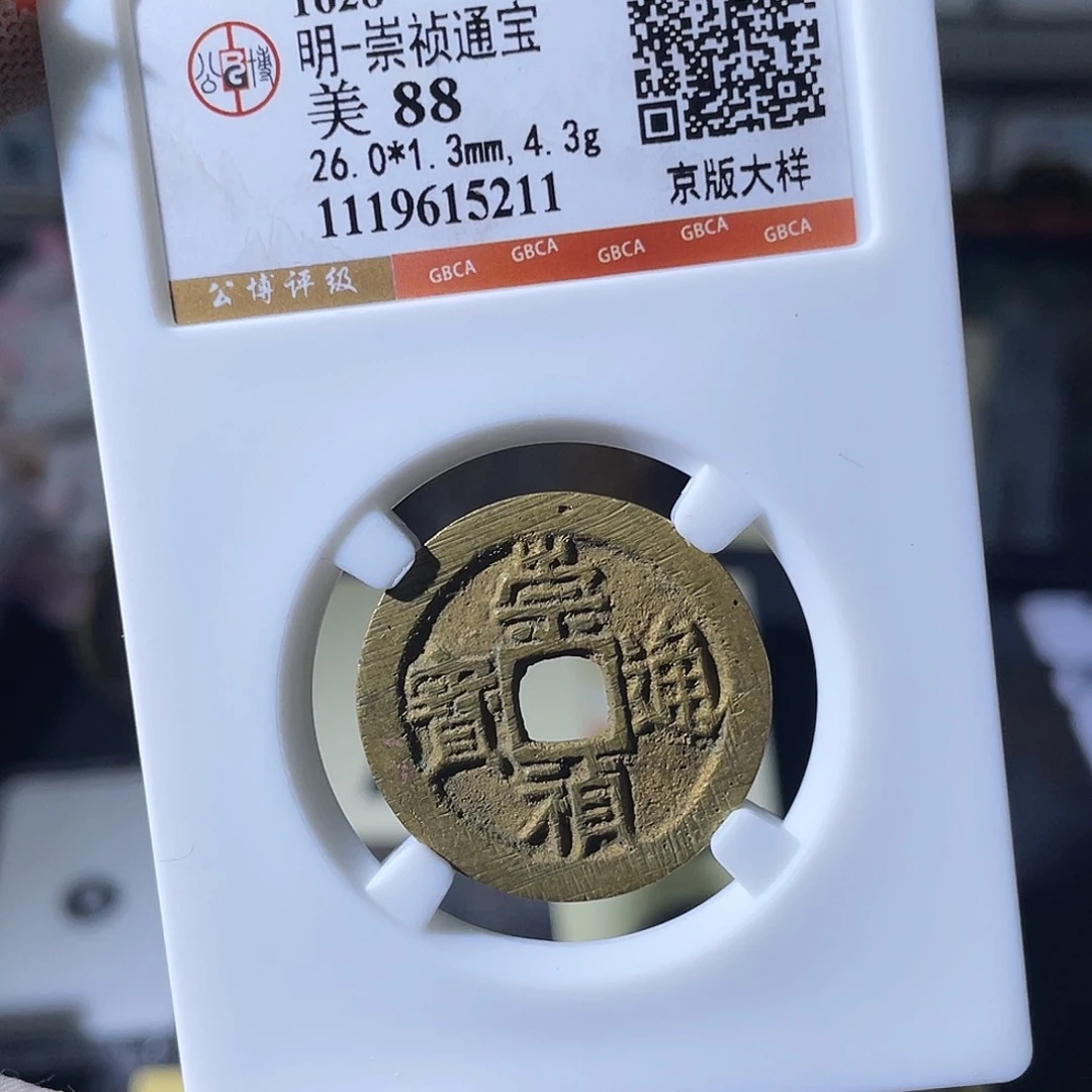 铜小瑶，水表金崇祯京版大样，评级码5211