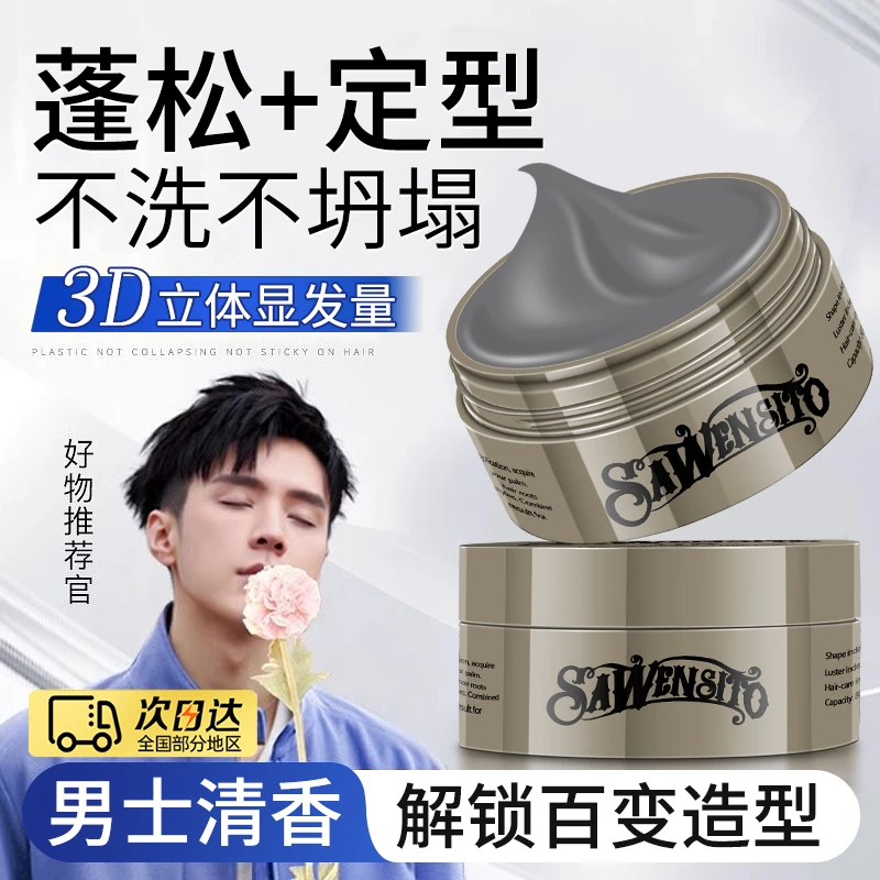 正品莎威斯特Q8特硬哑光发泥男士短发蓬松强力造型持久定型发蜡