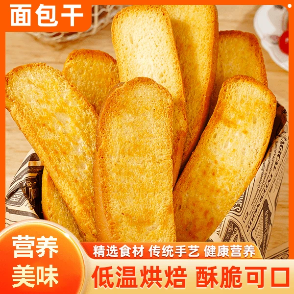 【热卖！到手20袋】法式面包干 口口酥脆 营养早餐 20g/袋