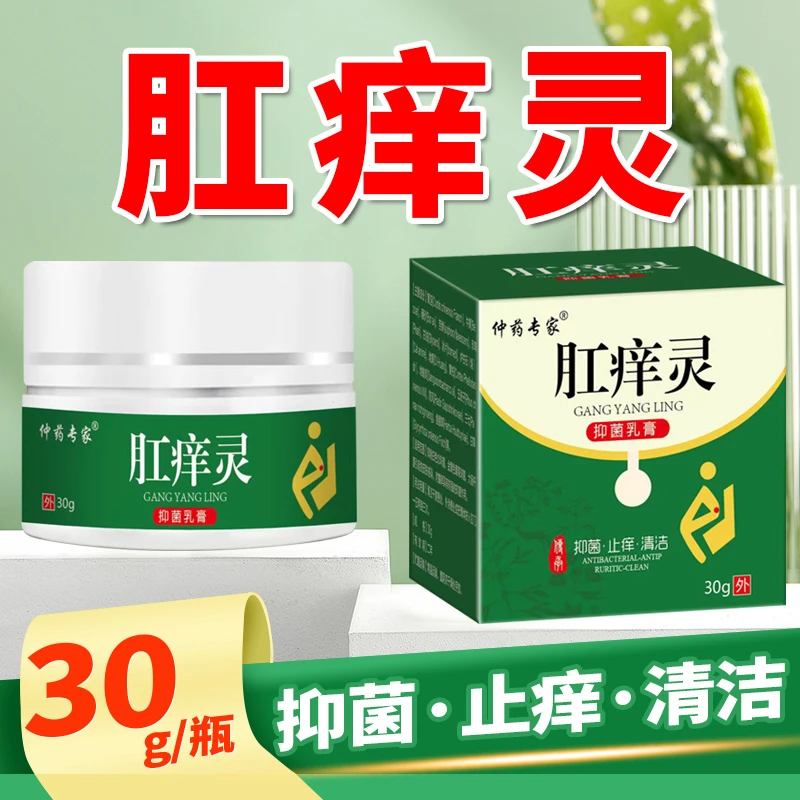 肛痒灵膏肛门止痒肛门潮湿屁股痒肛痒外用草本抑菌舒缓