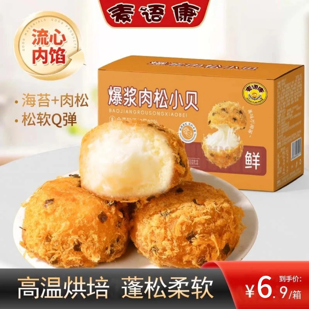 爆浆肉松小贝六个Q弹蛋糕解馋小零食早餐面包休闲办公室糕点