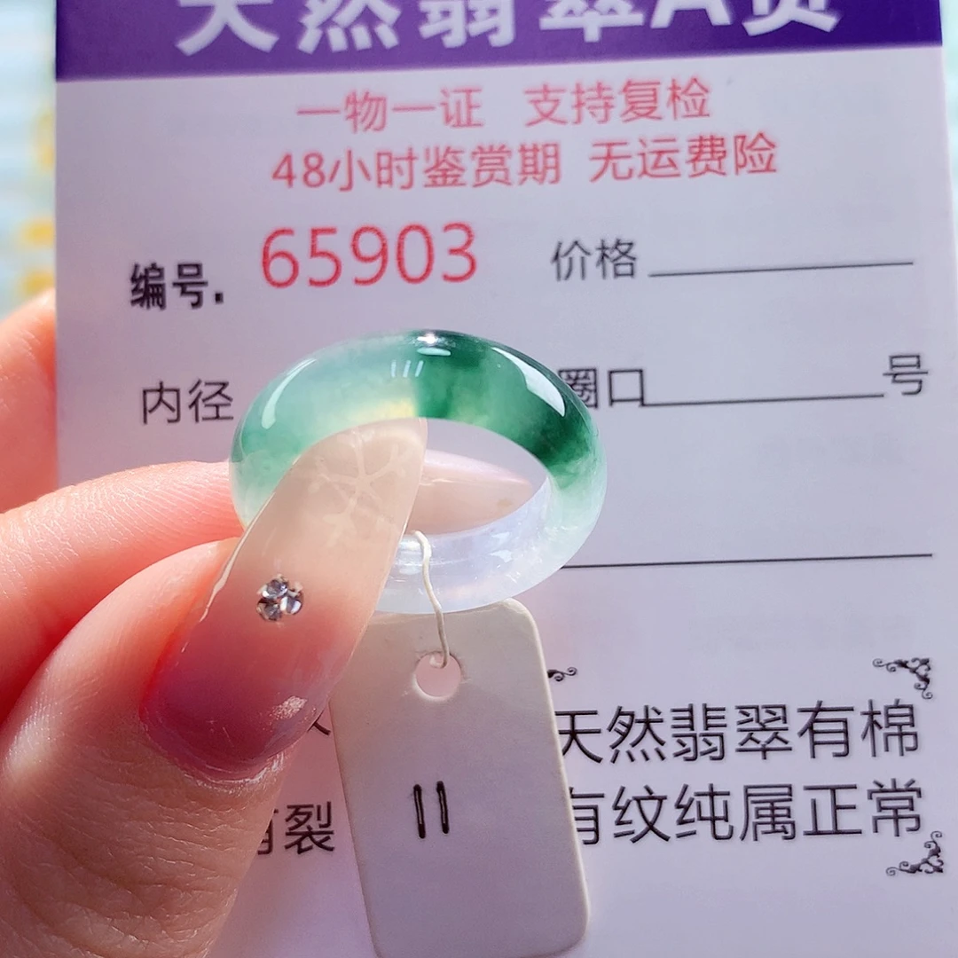 翡翠未镶嵌戒圈天然