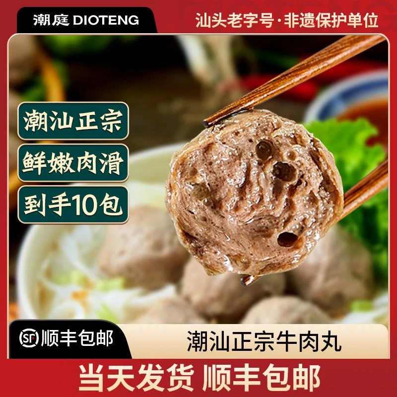 潮庭潮汕优选牛肉丸牛筋丸组合丸子汕头特产火锅空气炸锅食材