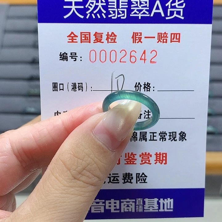 翡翠未镶嵌戒圈2642