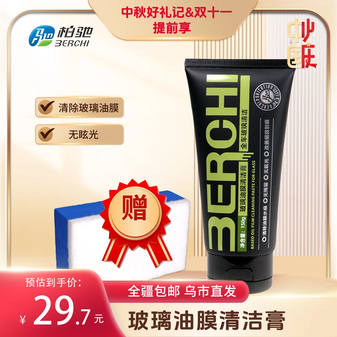 【全国包邮】玻璃油膜去除膏油膜膏赠送毛毡海绵高效清除油膜净