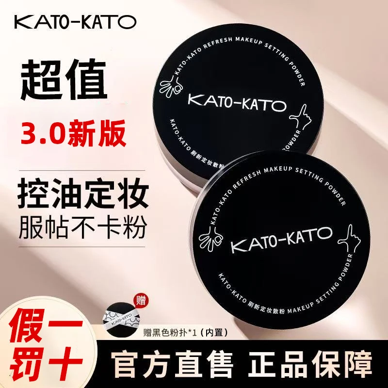 kato散粉定妆防水防汗遮瑕控油干油皮不脱妆蜜粉饼女学生官方正品