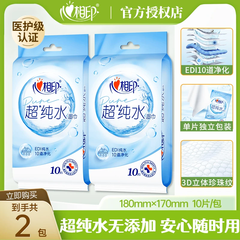 心相印超纯水湿巾加厚珍珠纹独立包装便携式清洁家庭实惠装湿巾