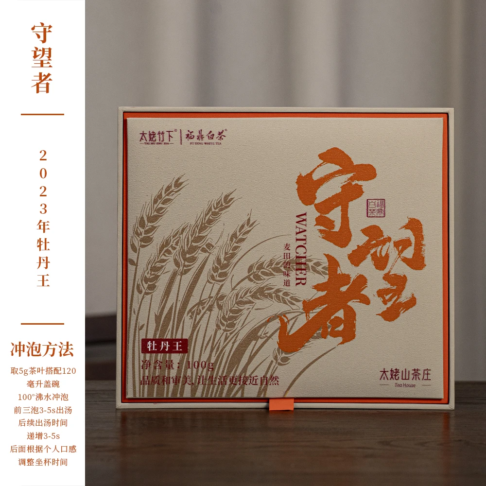 【爆款】2023孔坪牡丹王饼-守望者之麦田的味道-100g盒装-太姥竹下