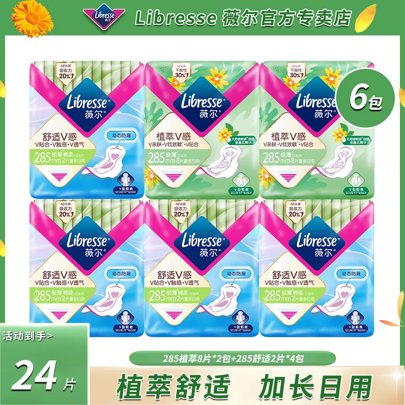 薇尔285卫生巾干爽透气极薄防漏学生出游亲肤狂欢季好物