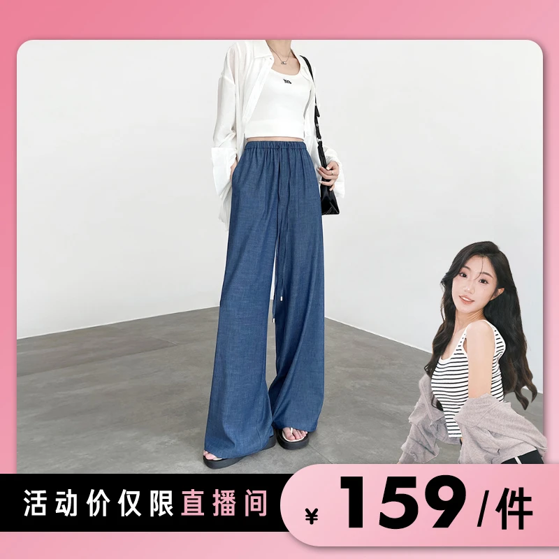 【席颖行】夏季薄款阔腿牛仔裤女2024年新款高腰垂感复古冰丝直筒裤