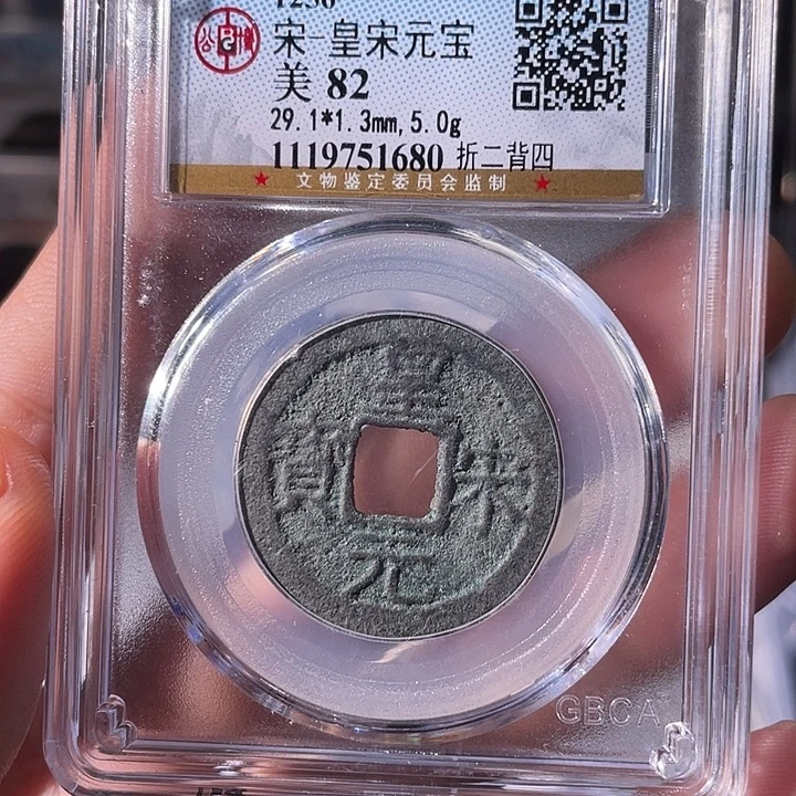 铜EB封装评级盒子币一个1680