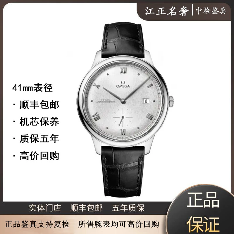 99新 Omega/欧米茄  新款碟飞背透/小秒盘表径41mm/jz416