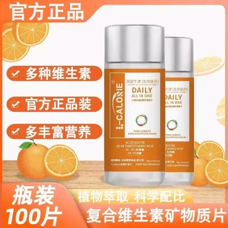 复合矿维片21种矿维100片矿物质维生素片能量营养糖氧气姜黄素