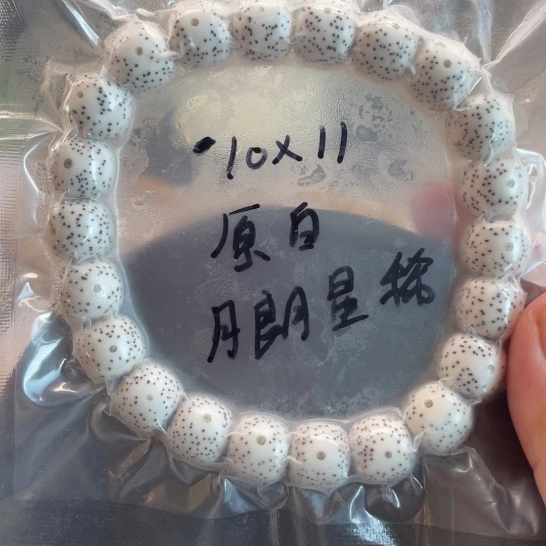 星月菩提吊坠10.11原白