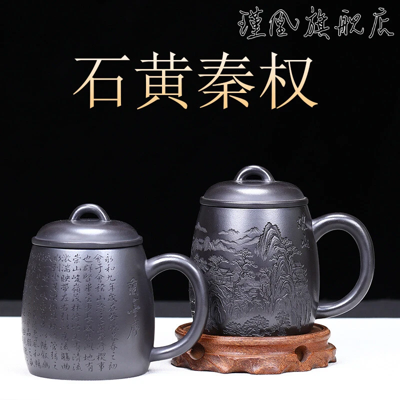 石黄秦权紫砂杯手工刻绘精品带盖紫砂杯送礼厂家