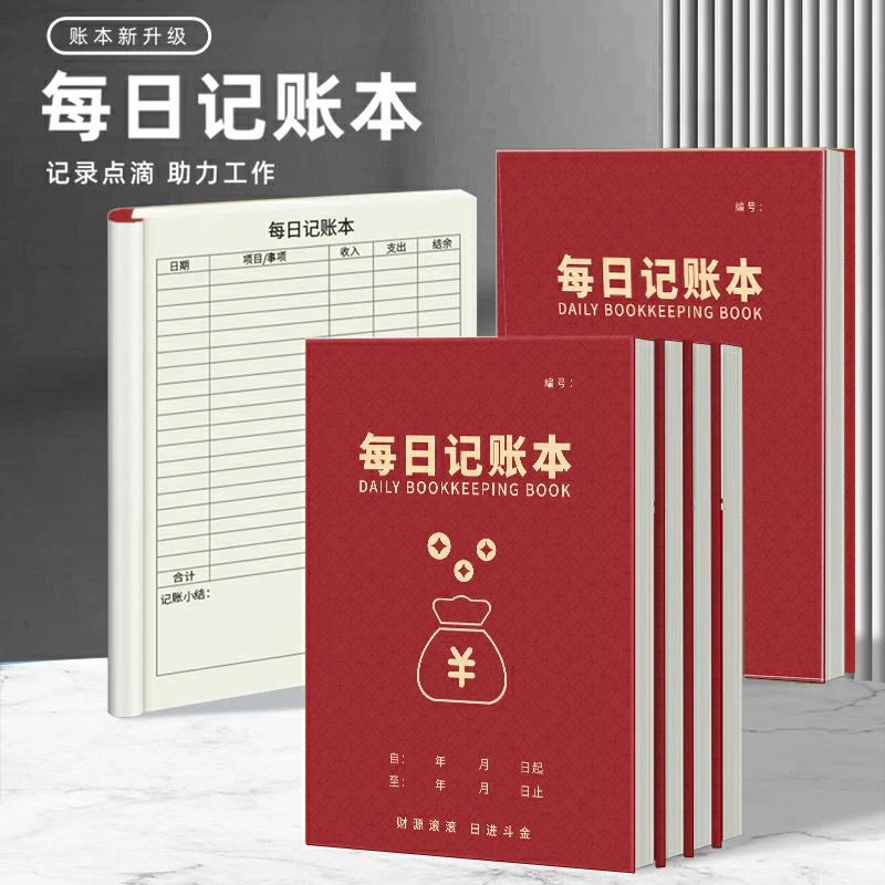每日记账本手账明细家庭理财生活日常开支人情往来记账本