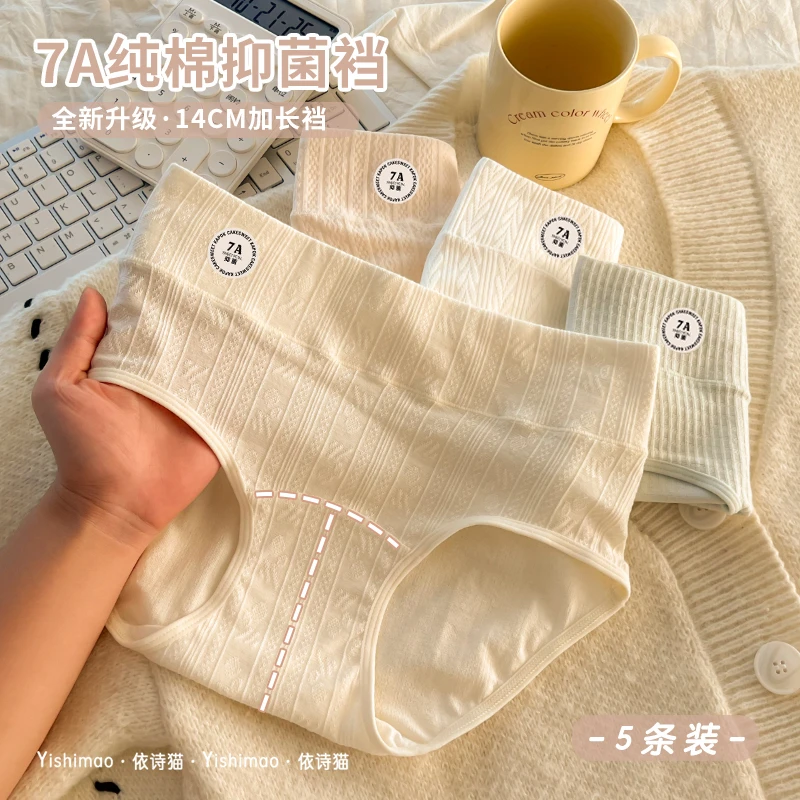 依诗猫【保暖搭子】5条盒装内裤女士7A加长棉裆女款中高腰女生短裤