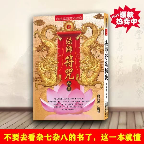 高铭德法师符咒秘诀法师专用符法符决符箓书籍天师符文书籍符决