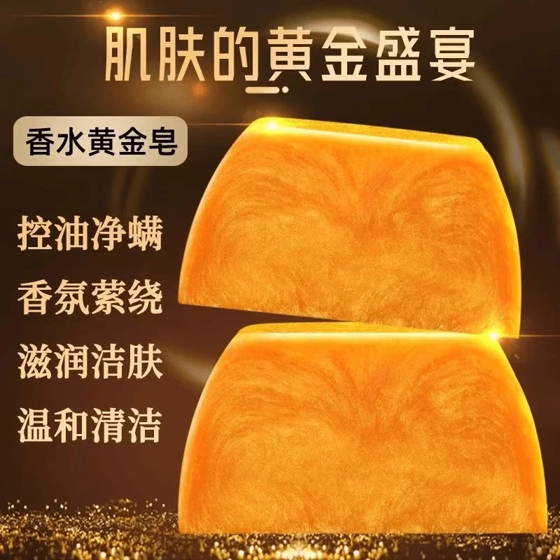 香水黄金皂深层清洁除螨洗澡沐浴皂全身可用控油持久留香男女