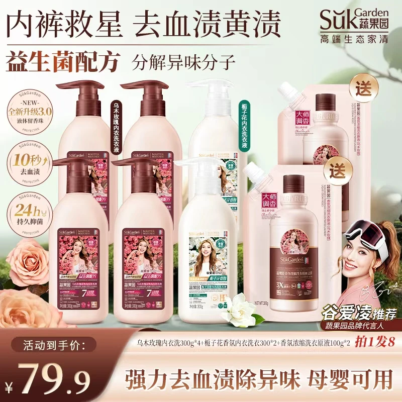 【益生菌升级】蔬果园益生菌内衣裤洗衣液专用去血渍除菌99%去异味