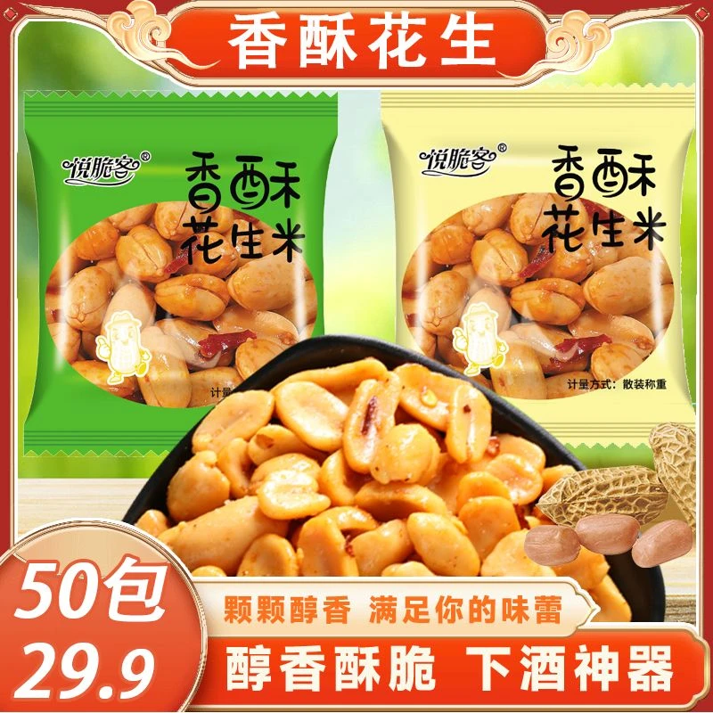 香酥花生酒鬼花生酒鬼味花生油炸花生下酒菜零食小包装山东花生